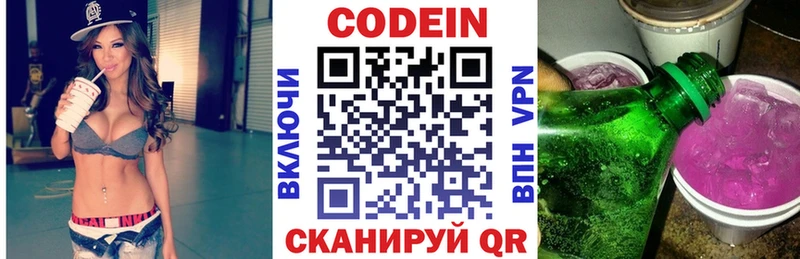 Codein напиток Lean (лин)  Ессентукская 